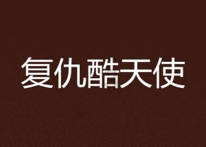 海滩度假胜地逃脱